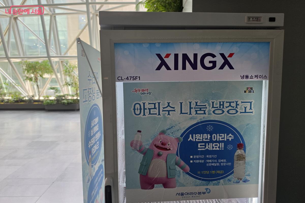서울시청 로비에 마련된 아리수 나눔냉장고 ©조송연