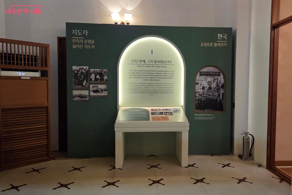 <백범 김구, 세계의 가치가 되다> 특별전이 열리고 있다. &copy;김미선