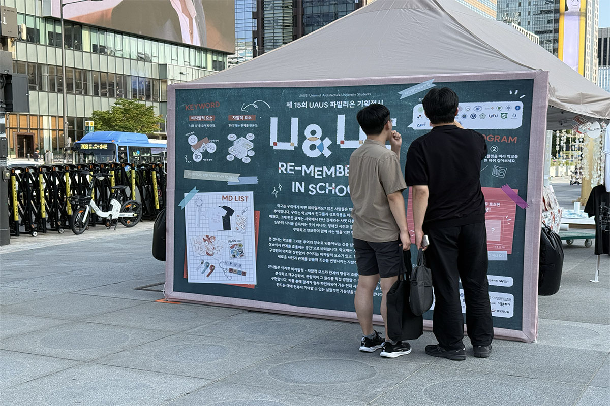 광화문광장에 학교가 25개? 청년 건축학도들의 특별한 실험 'UAUS 파빌리온' 