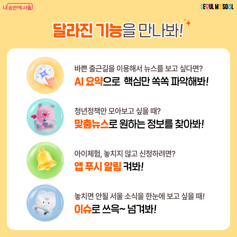 달라진 기능을 만나봐!