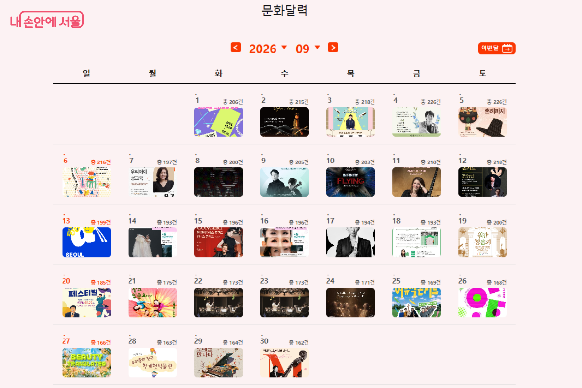 날짜별로 확인할 수 있는 전시 및 행사