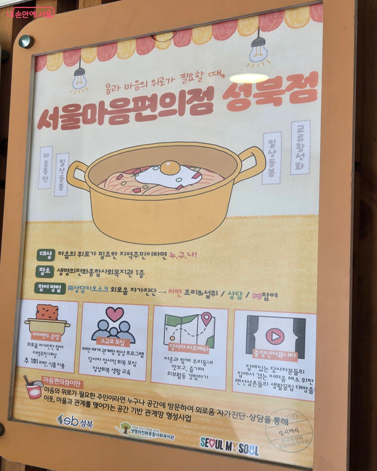 생명의전화종합사회복지관 1층에 위치한 서울마음편의점 성북점을 찾았다. &copy;권기윤