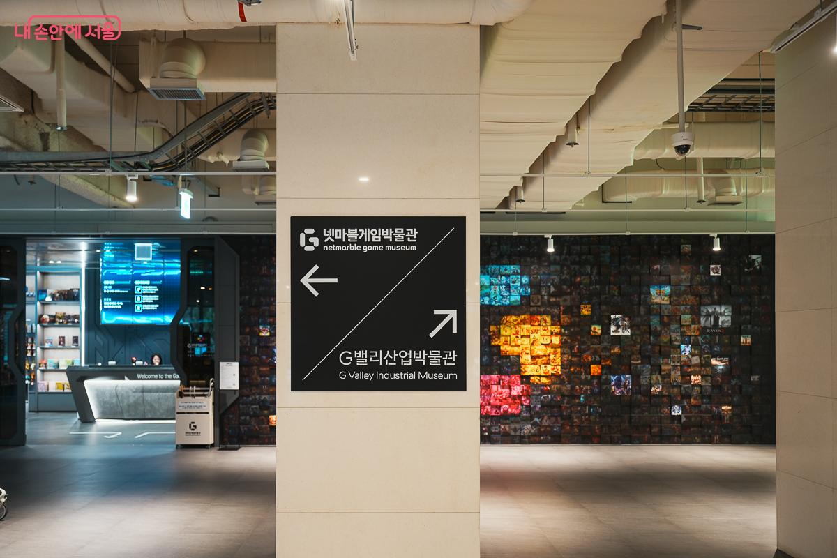 '넷마블게임박물관', 'G밸리산업박물관' 방향을 안내하는 이정표가 붙어 있다. &copy;김성무
