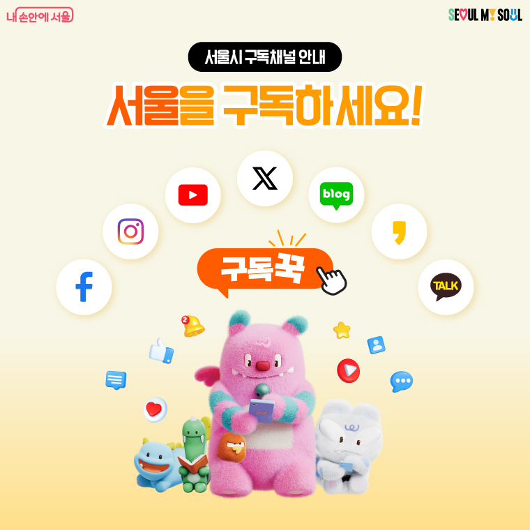 서울을 구독하세요!