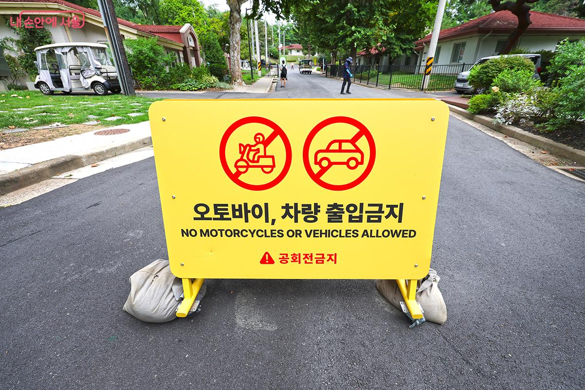오토바이 및 차량 출입이 통제된다 &copy;김주연