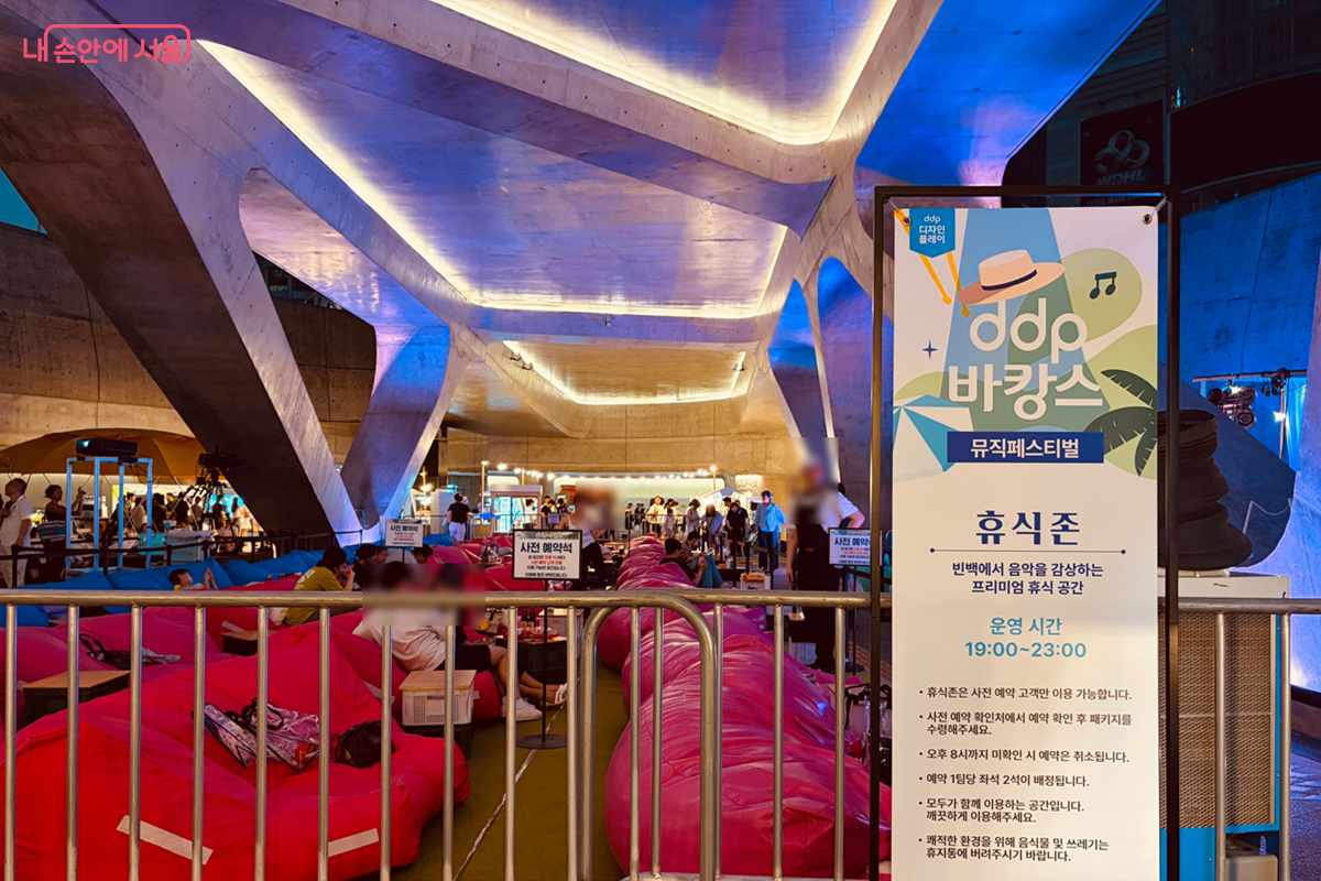 DDP 바캉스 프로그램 중 사전 예약 후 즐길 수 있는 '휴식존' &copy;김경선