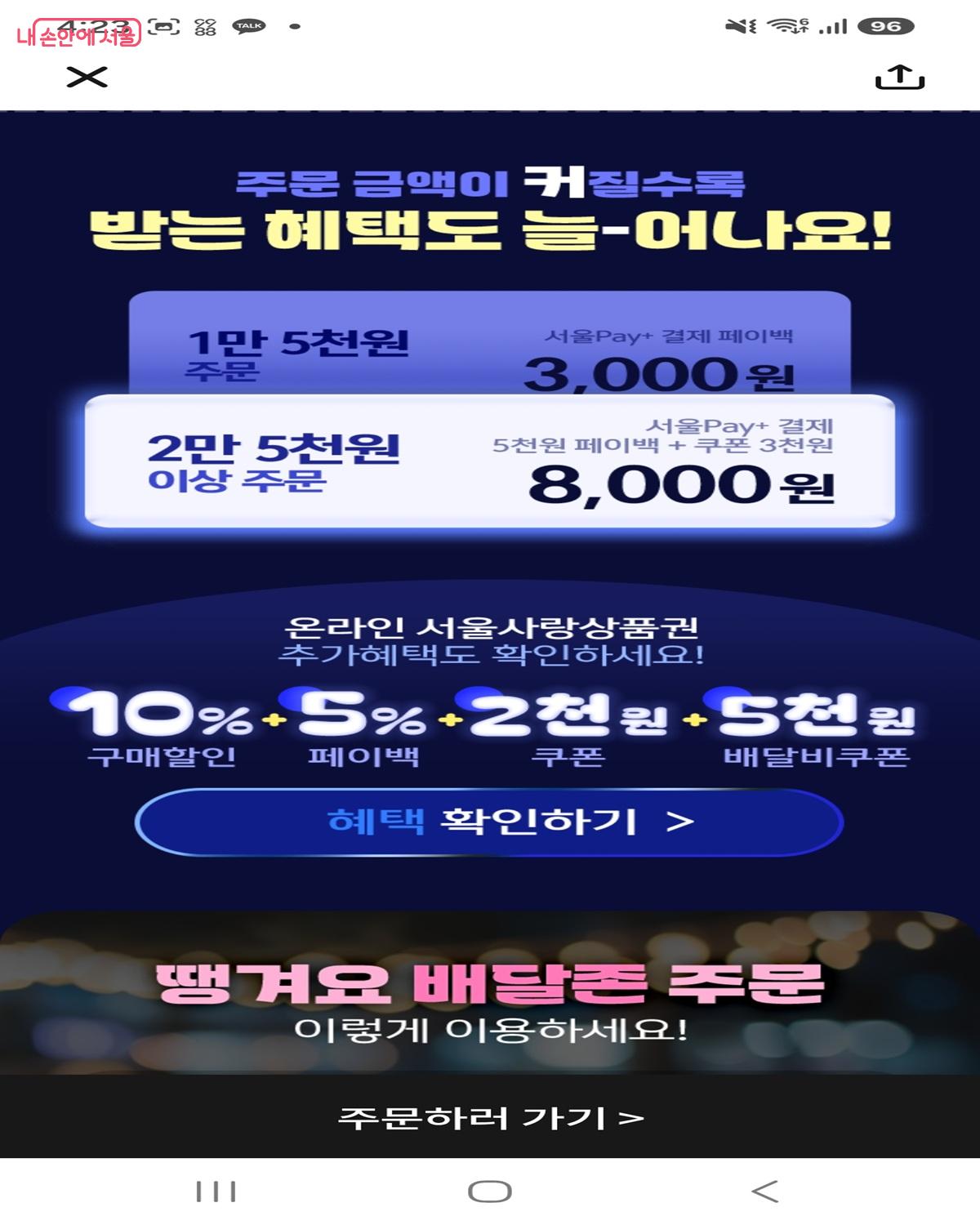 최대 5,000원 페이백도 있다. &copy;땡겨요