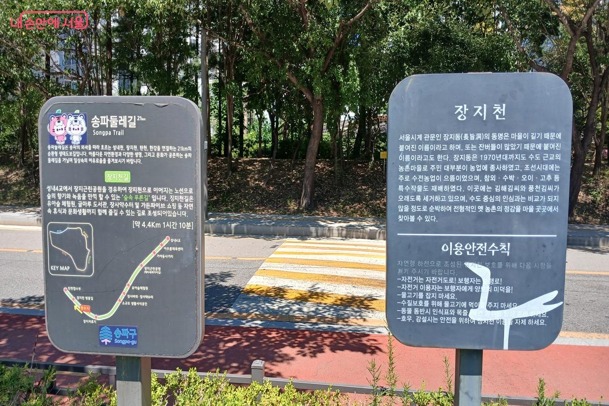 장지천과 송파둘레길 설명 안내판 &copy;유지민