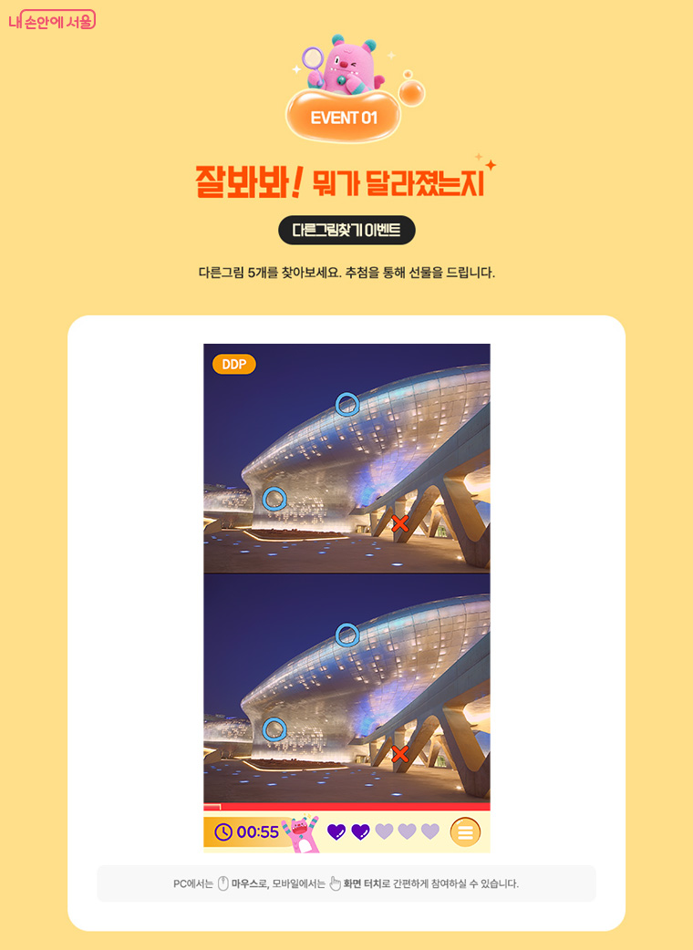 [이벤트1 | 잘봐봐!] 다른그림찾기 이벤트  
