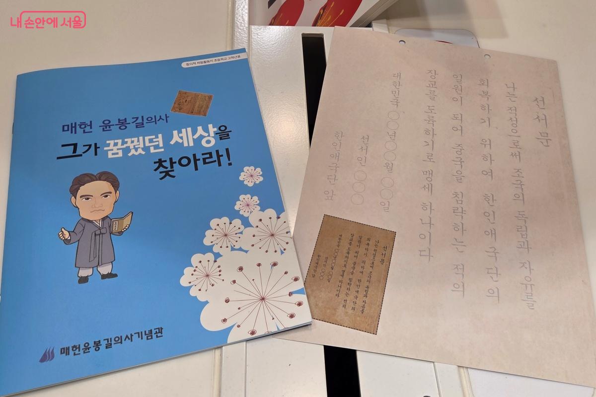 기념관 내에 비치된 &lsquo;그가 꿈꿨던 세상을 찾아라&rsquo; 활동지를 풀어봤다. &copy;김미선