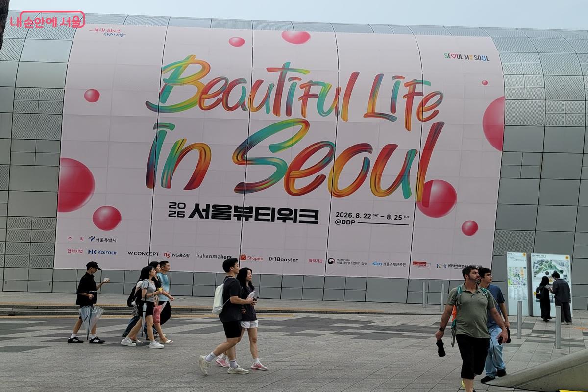 &lsquo;뷰티풀라이프 인 서울&rsquo;은 8월 22일부터 25일까지 DDP 곳곳에서 진행됐다. &copy;조연