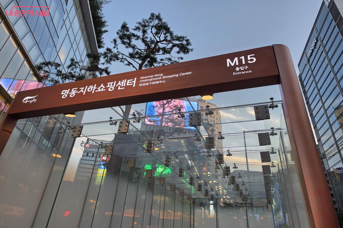 이번 &lsquo;명동 보행환경 개선 및 휴식공간 조성사업&rsquo;을 통해 달라진 명동지하쇼핑센터 출입구 &copy;심재혁
