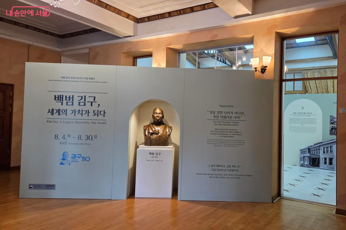 경교장에서 <백범 김구, 세계의 가치가 되다> 특별전을 개최한다. &copy;김미선
