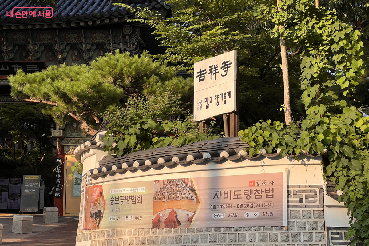 ‘서울에디션25’에 선정된 성북동에 위치한 길상사 ©김경선