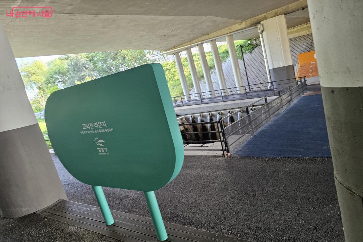 기존의 노후하고 어두웠던 교량 하부 공간을 재단장한 '고덕천 라운지' ©염지연