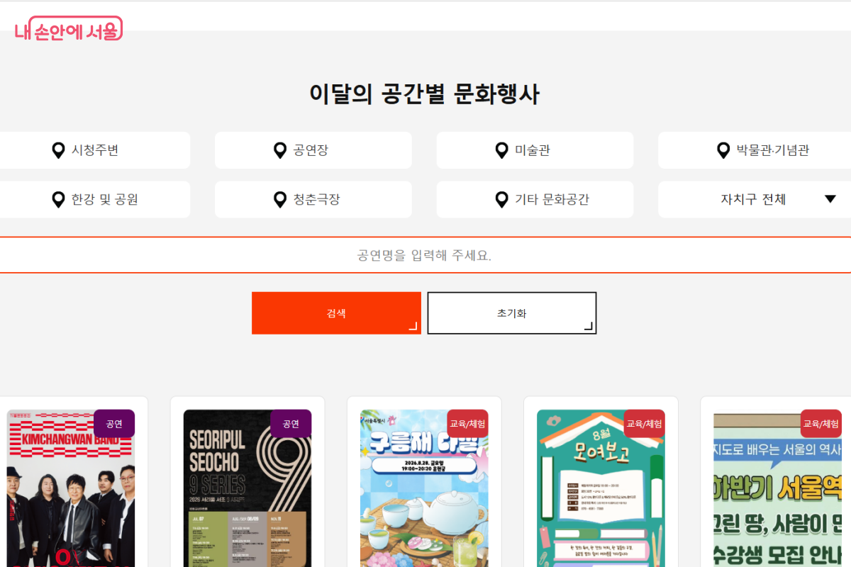 공간별로 확인할 수 있는 전시 및 행사