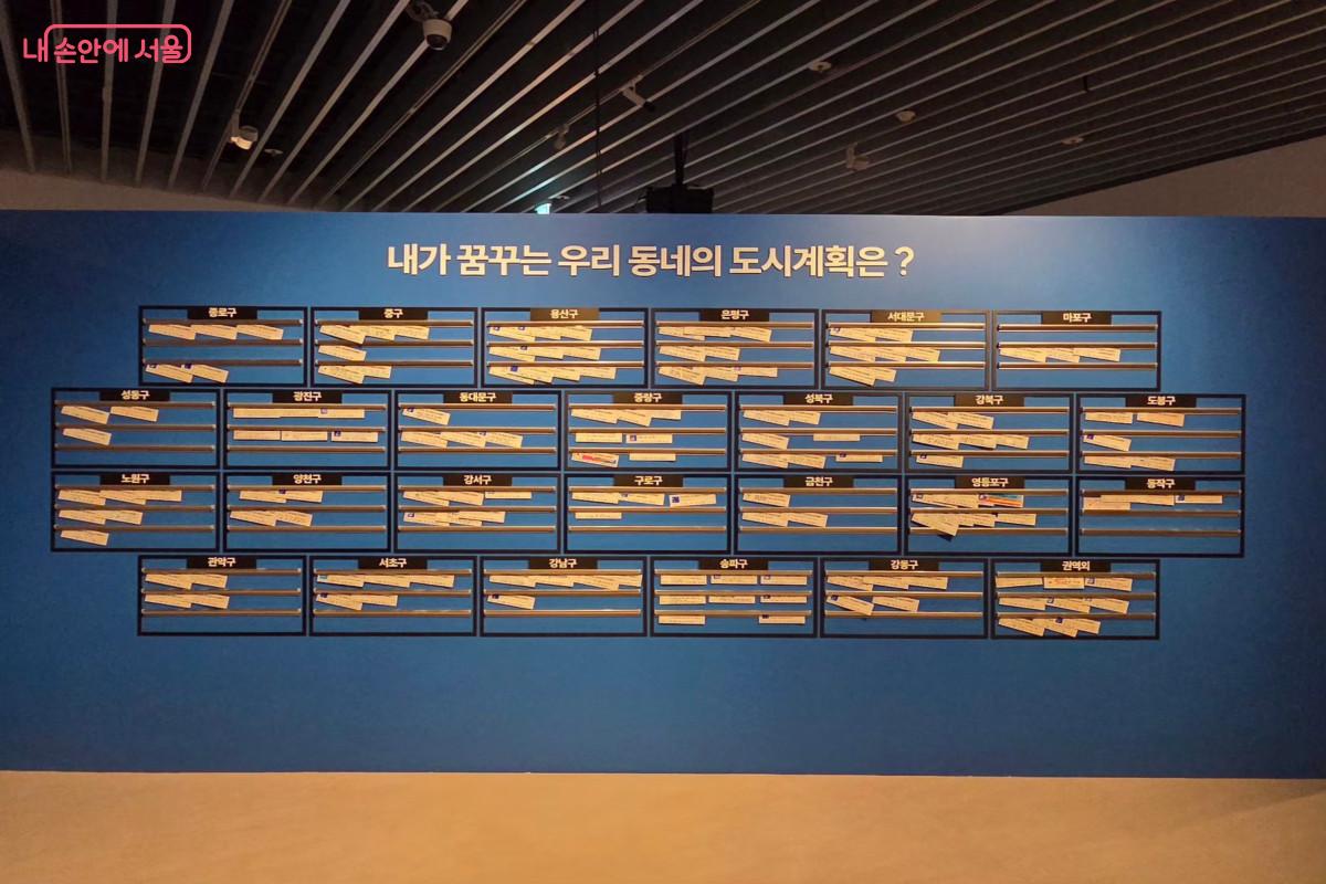 자치구별 구민들이 작성한 내가 꿈꾸는 우리 동네의 도시 계획 &copy;최정윤