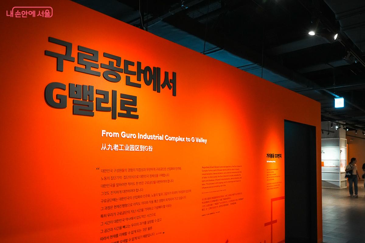 구로공단 60년 역사를 소개하는 전시가 열리고 있다. &copy;김성무