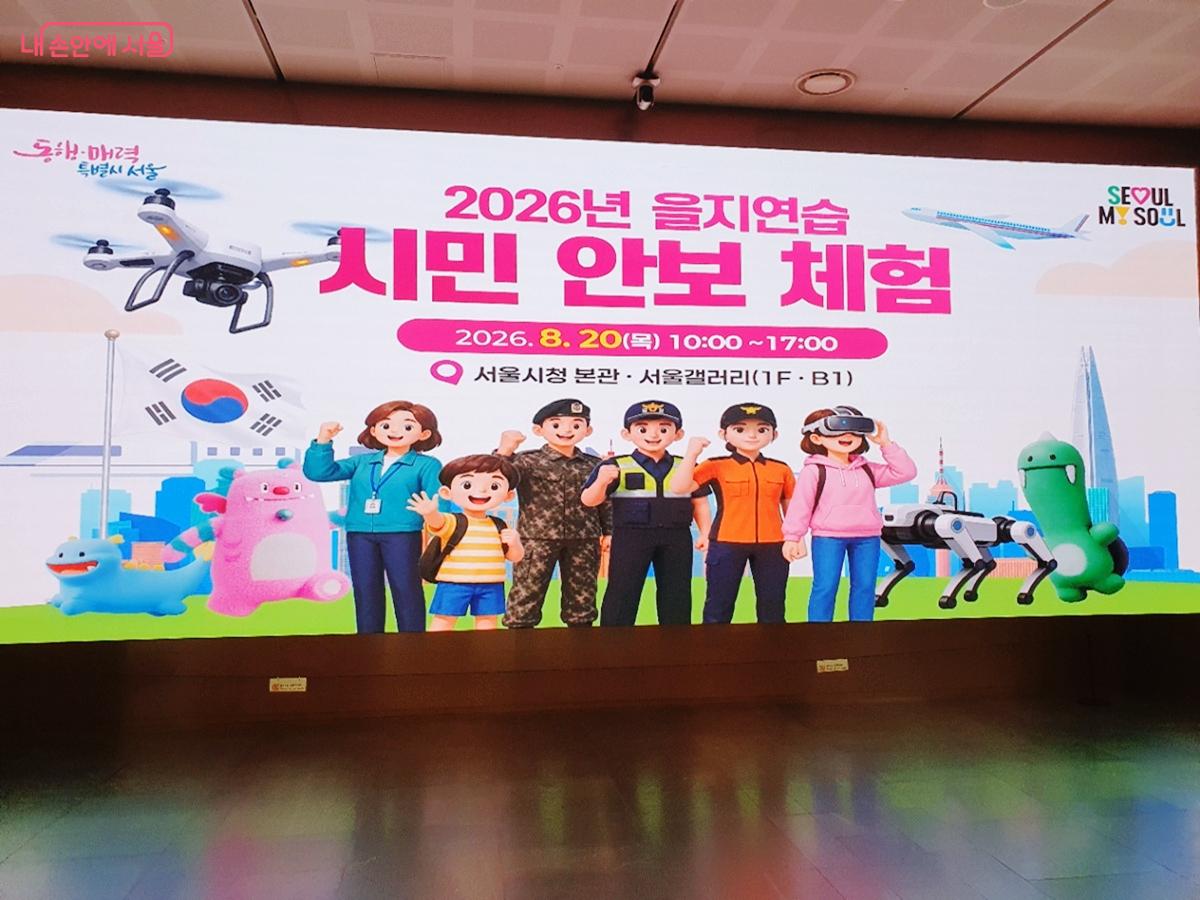 8월 20일, 서울시청 본관 로비와 서울갤러리에서 열린 &lsquo;을지연습 시민참여 안보체험전&rsquo; &copy;엄윤주