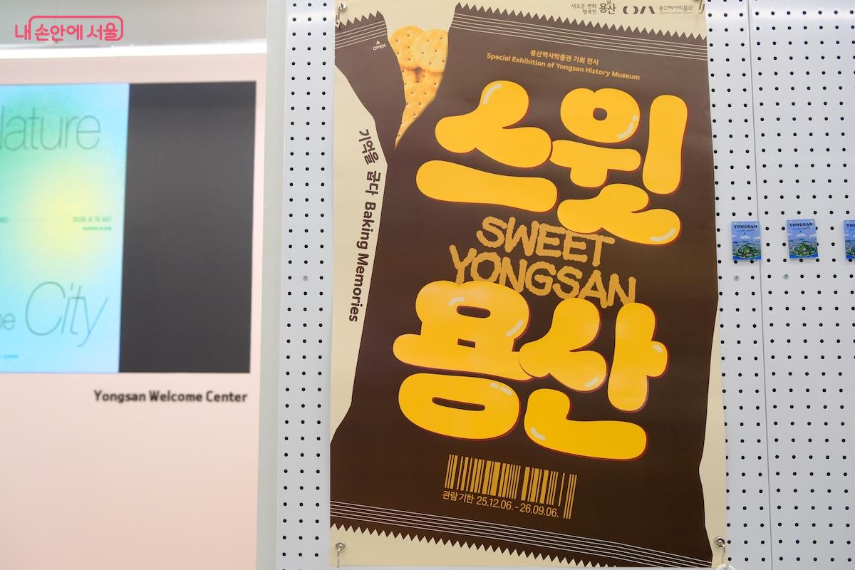 근처에 있는 용산역사박물관의 재미난 기획전시도 홍보하고 있다