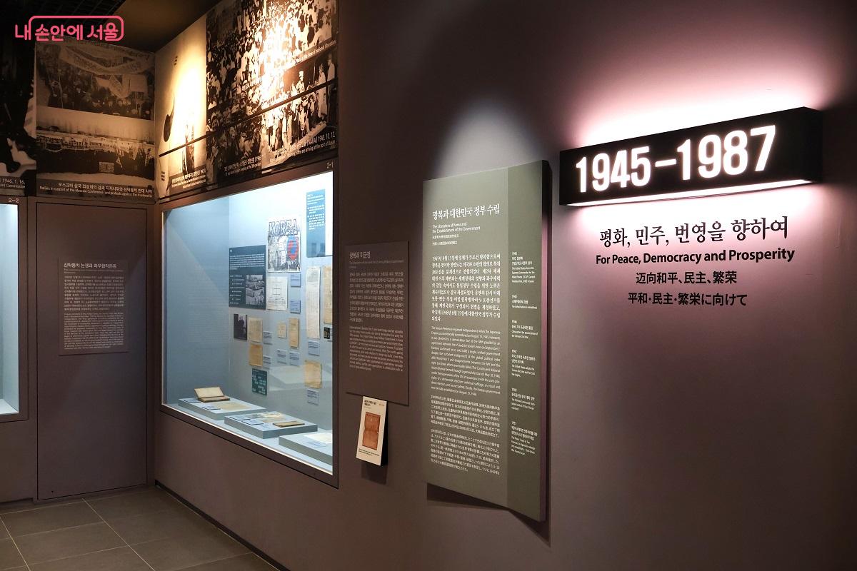 광복과 정부 수립 1945~1987 전시실 ⓒ김대진