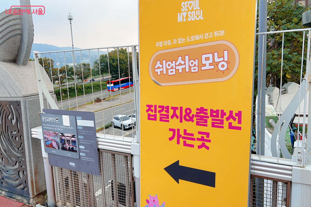 광진교 위 출발선 &copy;백진숙