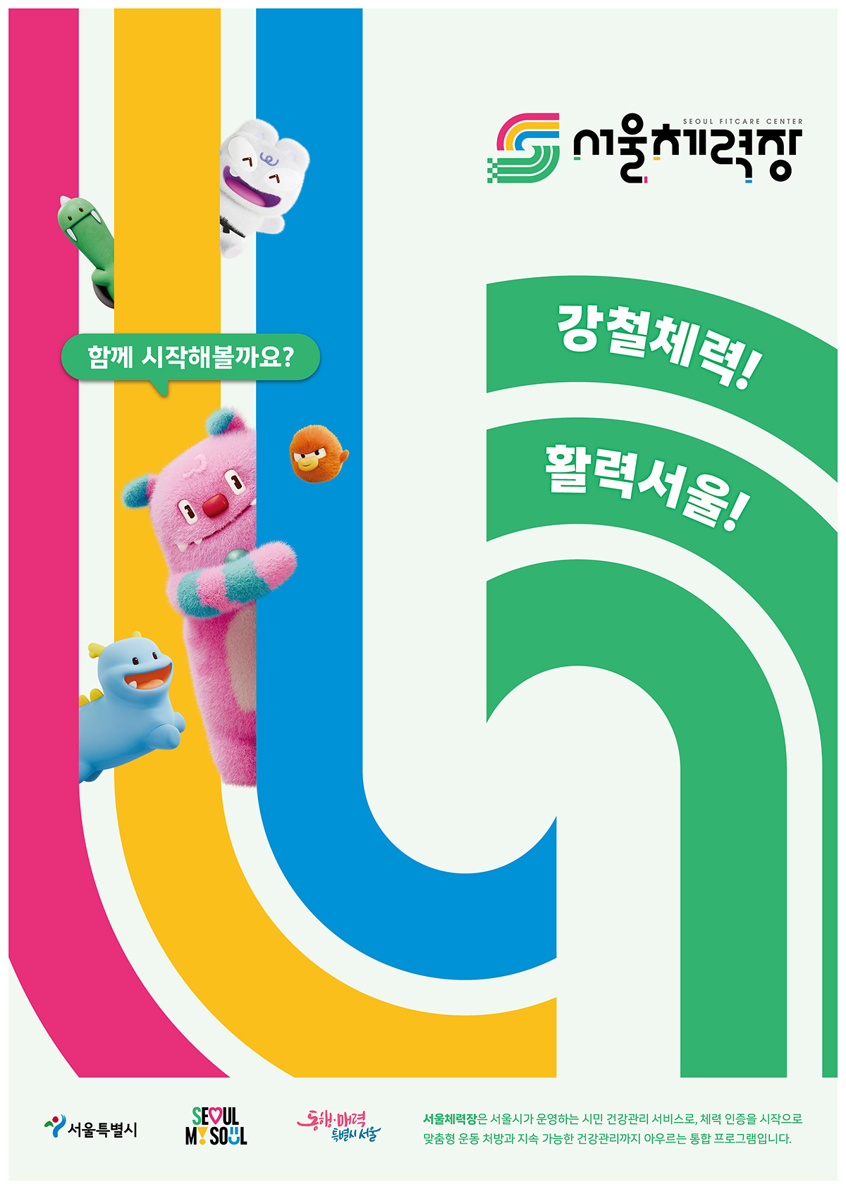 9월부터 12월까지 매월 1&middot;3주 주말 서울시청 1층 로비에서 &lsquo;서울체력장&rsquo;이 운영된다.