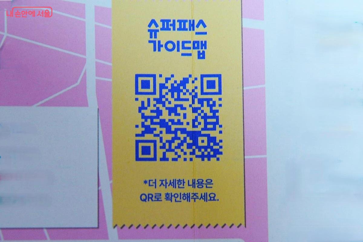 &lsquo;슈퍼패스 가이드맵 QR&rsquo;을 통해 참여 점포의 위치, 혜택 등을 확인할 수 있다. &copy;조수봉