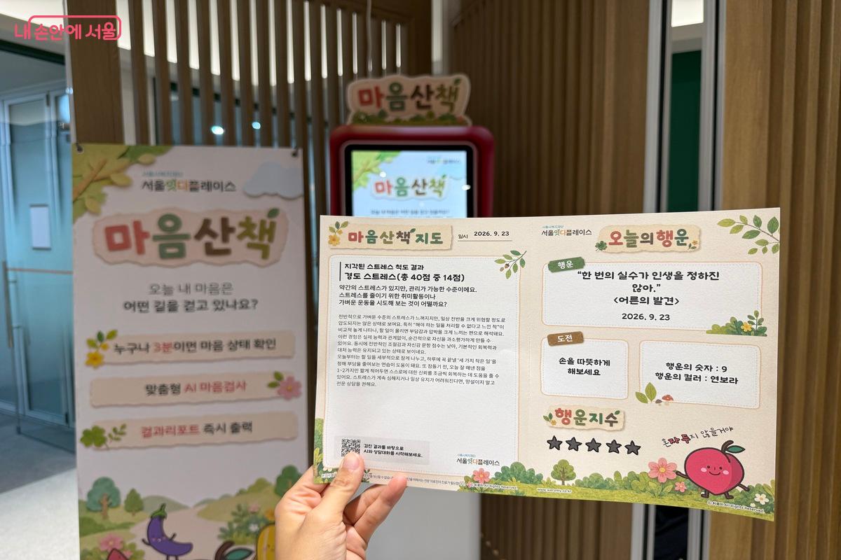 3분 만에 AI 맞춤 마음검사를 해볼 수 있는 '마음산책' ©우현희