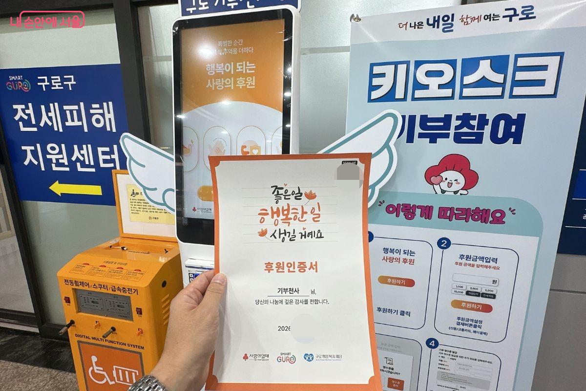 기부 키오스크에서 받은 후원인증서로 오른쪽 위에 QR코드가 인쇄돼 있다. &copy;김재형
