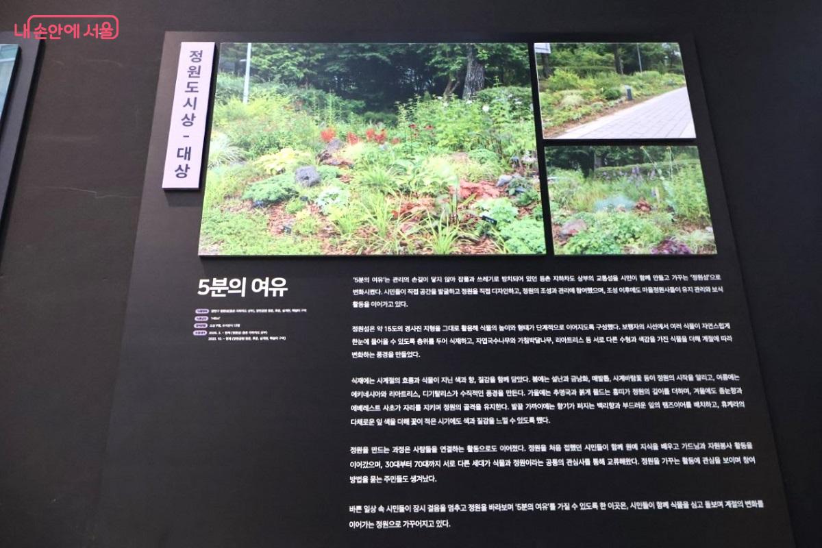 정원도시상 대상 '5분의 여유' 패널 &copy;김대진