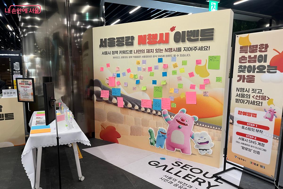 서울공감 N행시 이벤트에서 시민들이 작성한 N행시 포스트잇 &copy;장지영