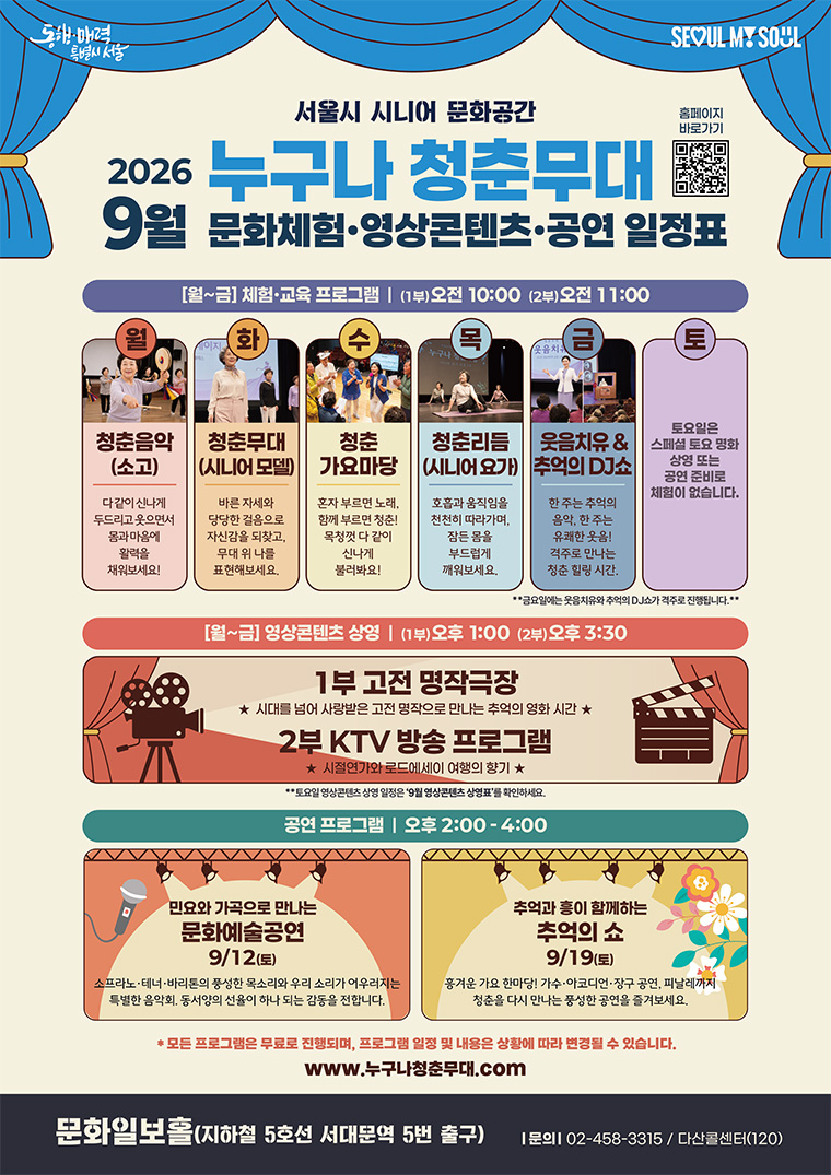 누구나 청춘무대 9월 일정표