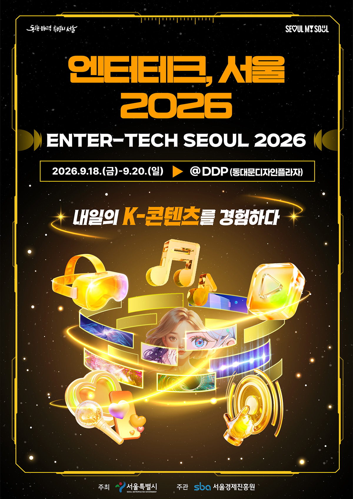 9월 DDP에서 K-POP과 AI, 게임이 만나는 ‘GES·엔터테크 서울 2026’이 개최된다.