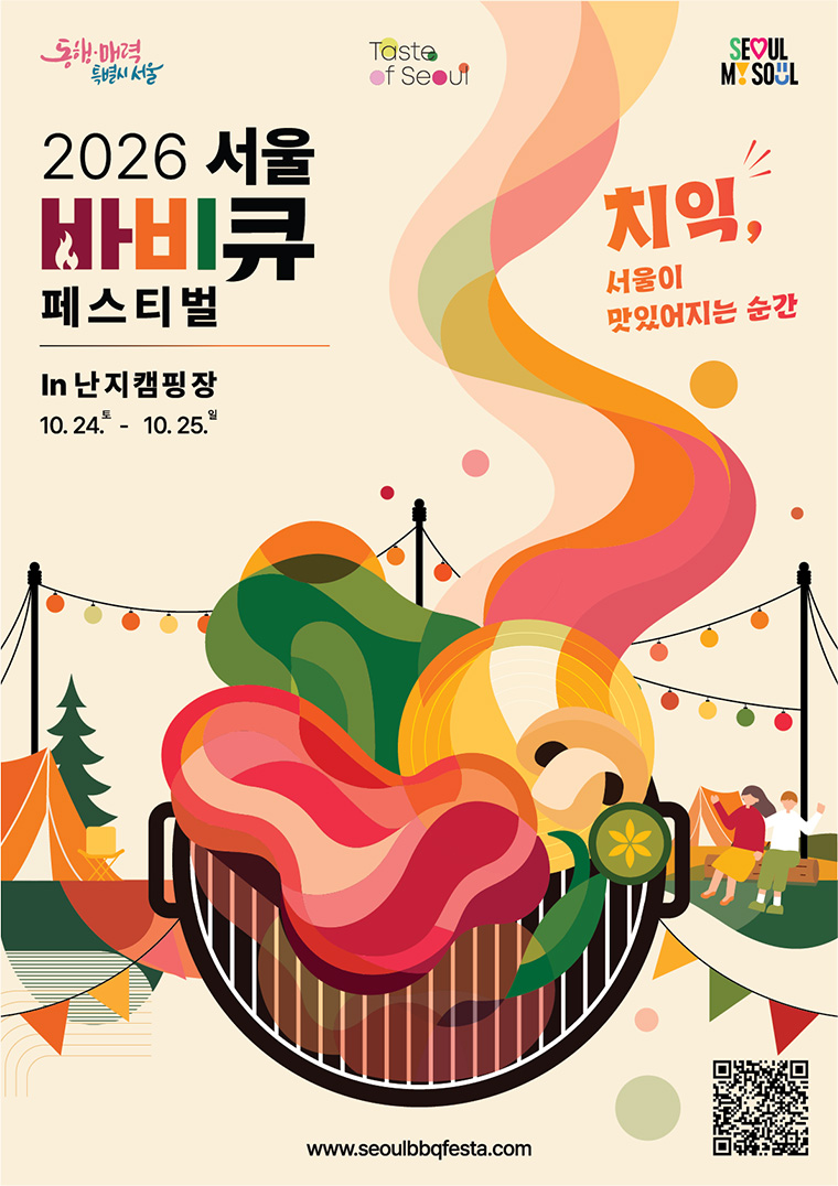 2026 서울 바비큐 페스티벌 포스터