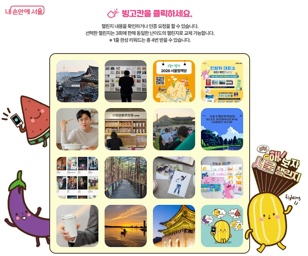 나만의 빙고판을 완성했다. &copy;서울시