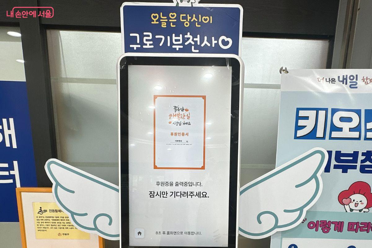 후원인증서 출력 중 화면으로 잠시 기다리면 하단 출력구로 인증서가 나온다. &copy;김재형
