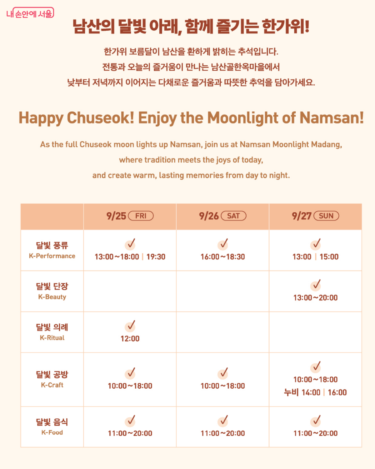 일자별 프로그램을 확인할 수 있다. &copy;남산골한옥마을