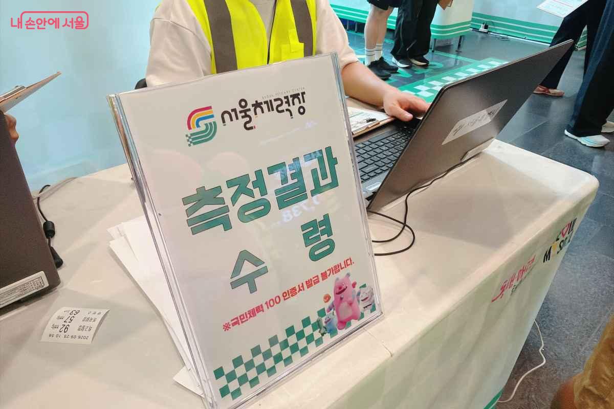측정 후 바로 결과지를 확인할 수 있다.