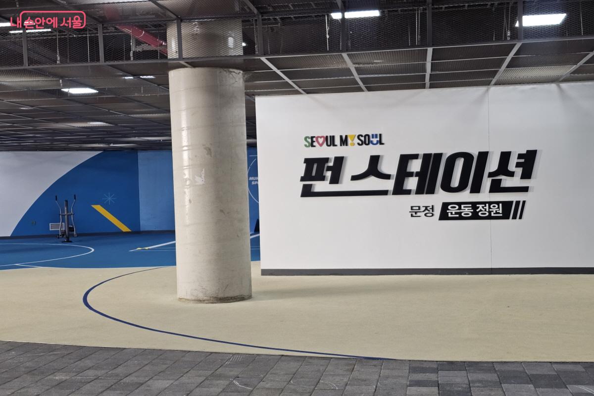 문정역 지하 공간이 새롭게 '펀 스테이션'으로 탈바꿈했다. &copy;염지연
