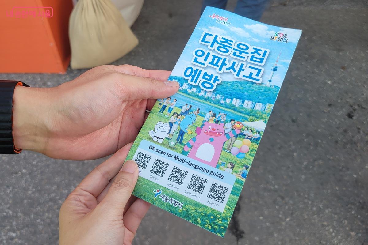 다국적언어로 안내한 다중운집 인파사고 예방 리플릿 ©박미선