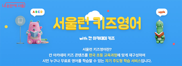 서울시평생학습포털 내 전용 화면에서 참여할 수 있다.
