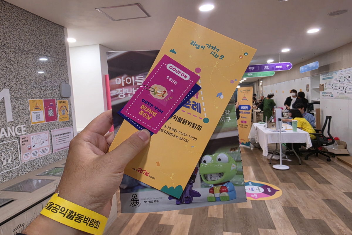고치고, 나누고, 즐기고&hellip;내 취향으로 시작하는 공익활동(ft. 공익활동박람회)