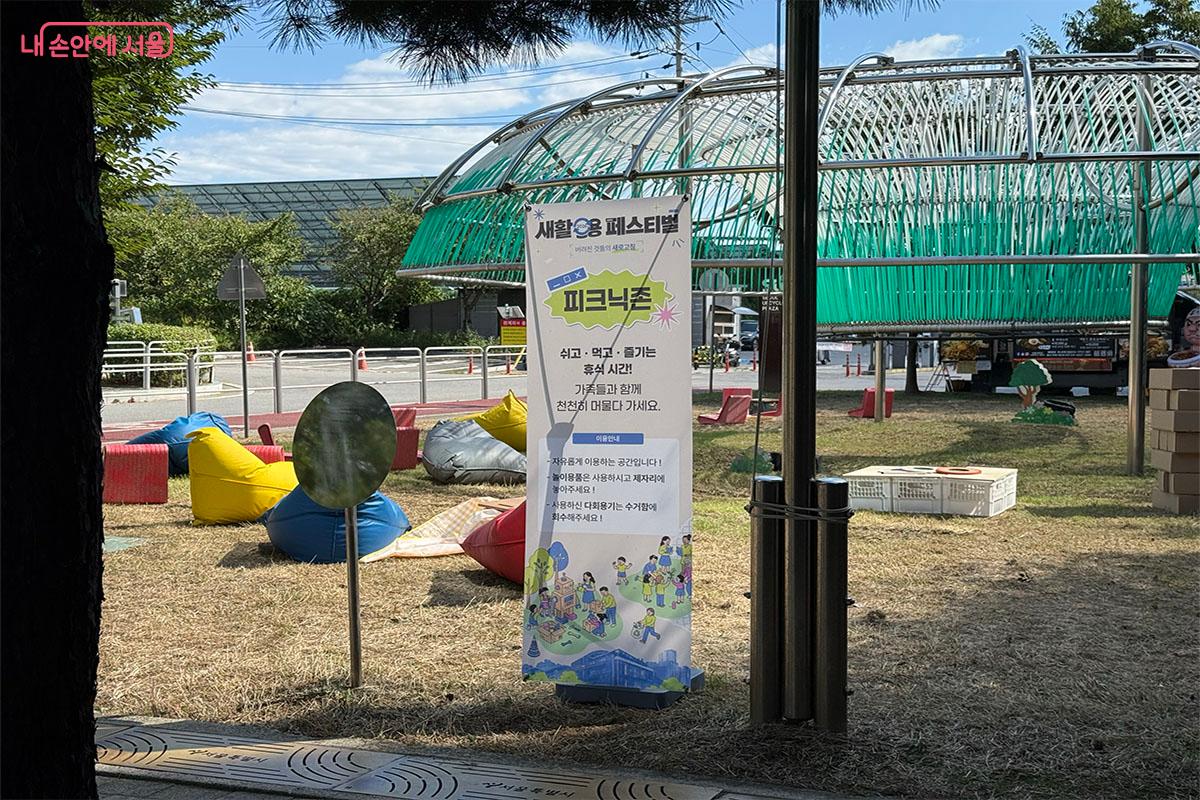 잔디광장에 마련된 피크닉존 ⓒ송수아