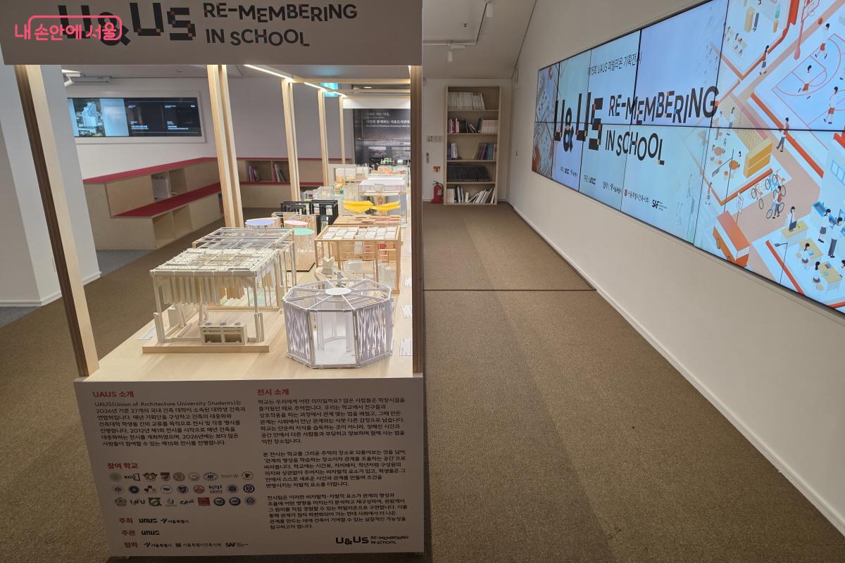 제15회 대학생건축과연합회(UAUS)의 연계전시 ‘U&US : Re-membering in School’