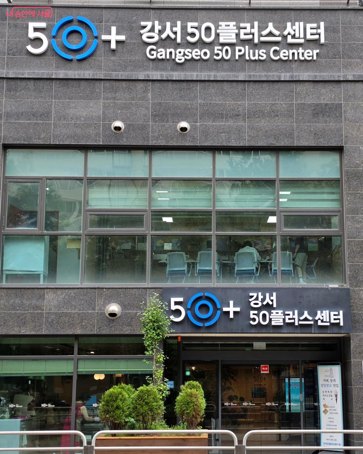 강서50플러스센터 전경 ©박승식