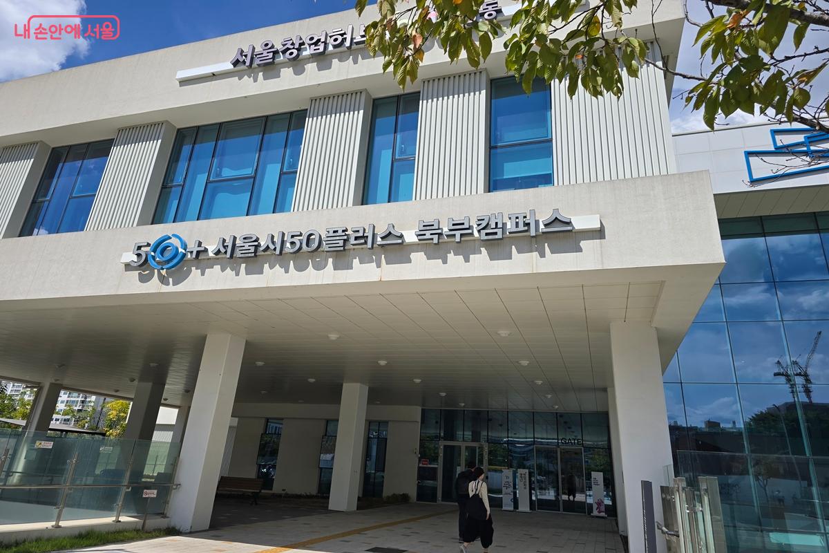 '서울AI디지털배움터' 도봉 거점이 자리한 서울시50플러스 북부캠퍼스를 찾았다. ©강사랑