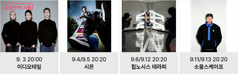 ‘서울라이트 DDP 2026 가을’ 공연 일정