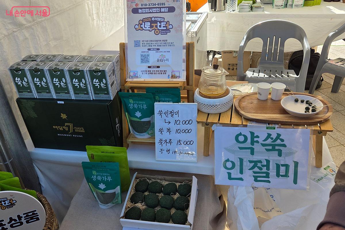 농가에서 직접 재배한 강화 약쑥으로 만든 쑥인절미와 쑥차 시음 부스 &copy;이다현