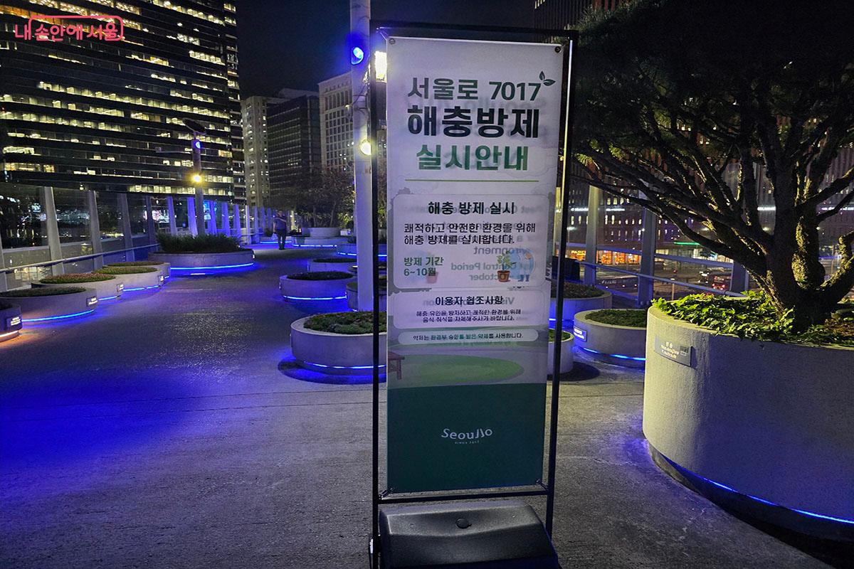 쾌적하고 안전한 보행 환경 조성을 위해 설치된 서울로7017 해충방제 실시 안내판.ⓒ이정민